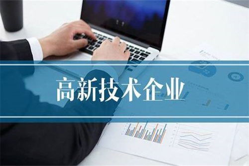聚焦泰州高新技術企業認定，世豐企業管理咨詢助力企業高質量發展